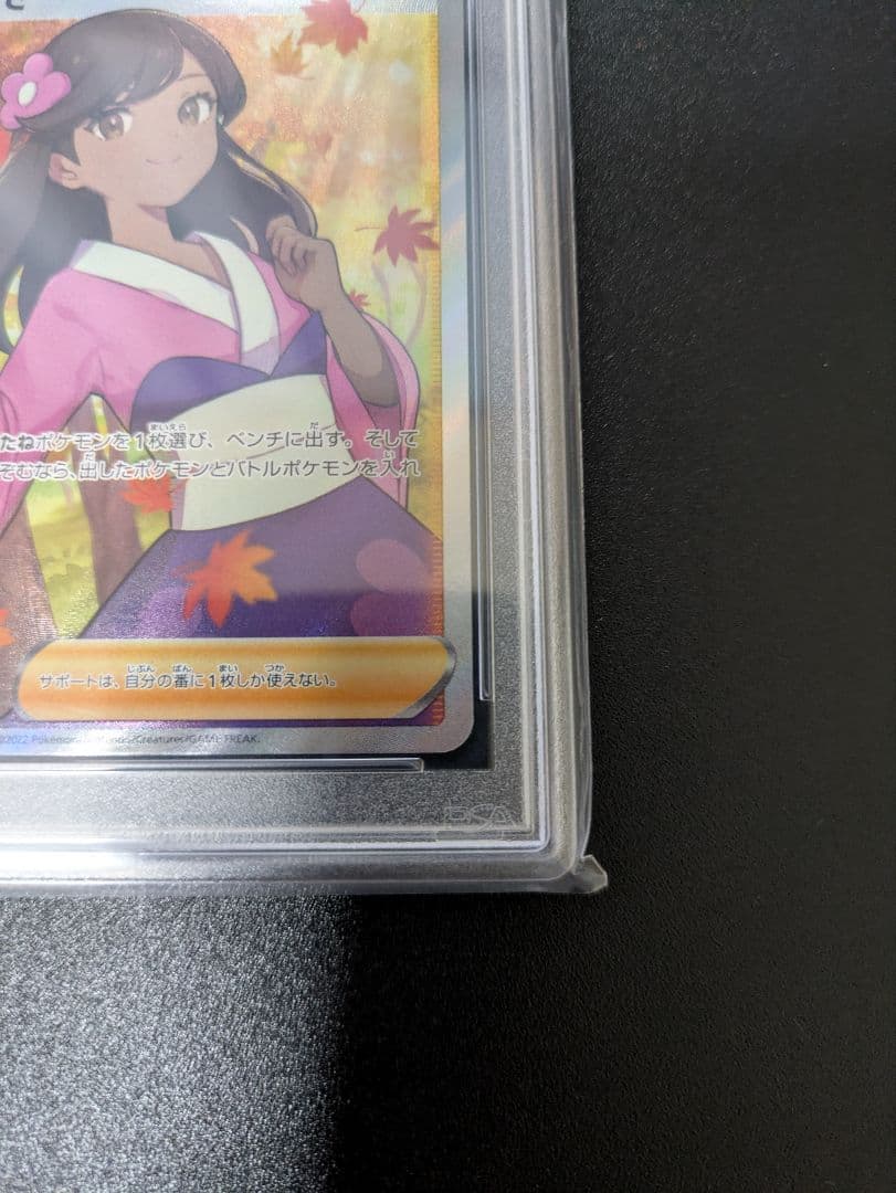 ふりそで SR PSA10 白熱のアルカナ