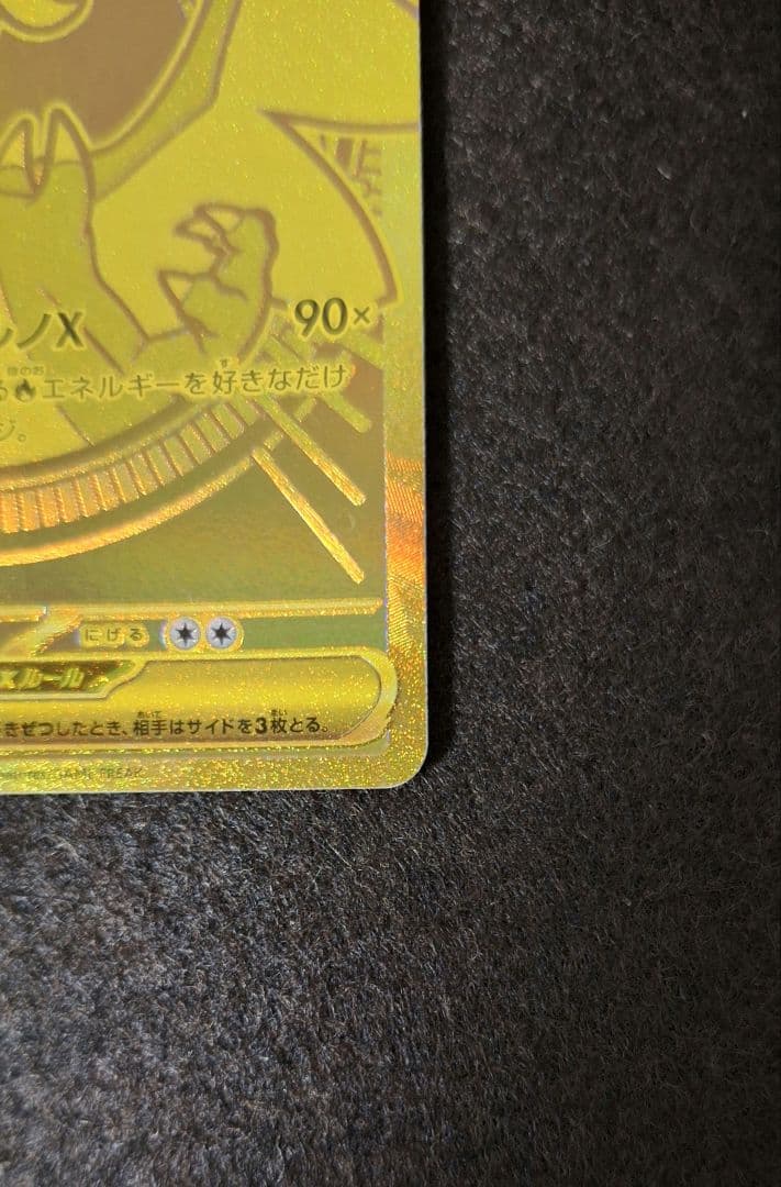 メガリザードンXex MUR【美品】