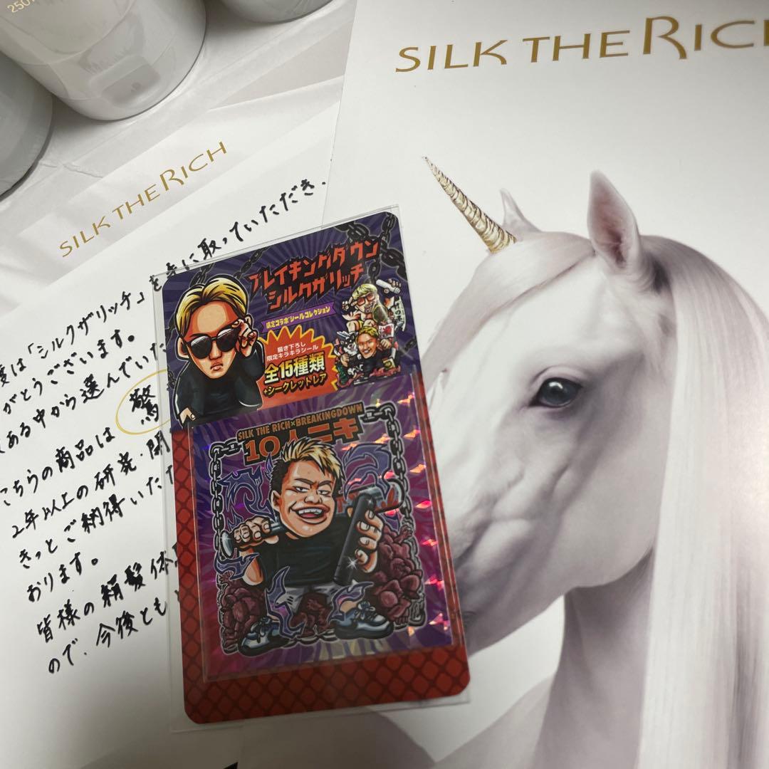 SILK THE RICH シャンプー トリートメント４本セット