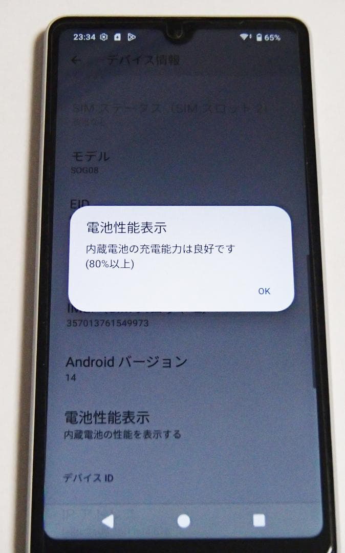SONY(ソニー)　Xperia AceⅢ　AU版　SOG08　グレー　中古