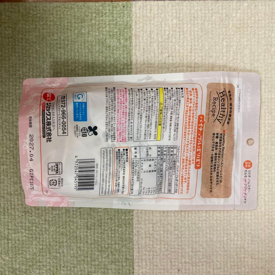 【値下げしました】うさぎのごはんとおやつ