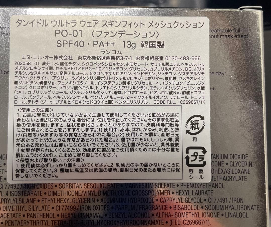 ランコム　タンイドルウルトラ ウェアスキンフィットメッシュクッション　PO-1