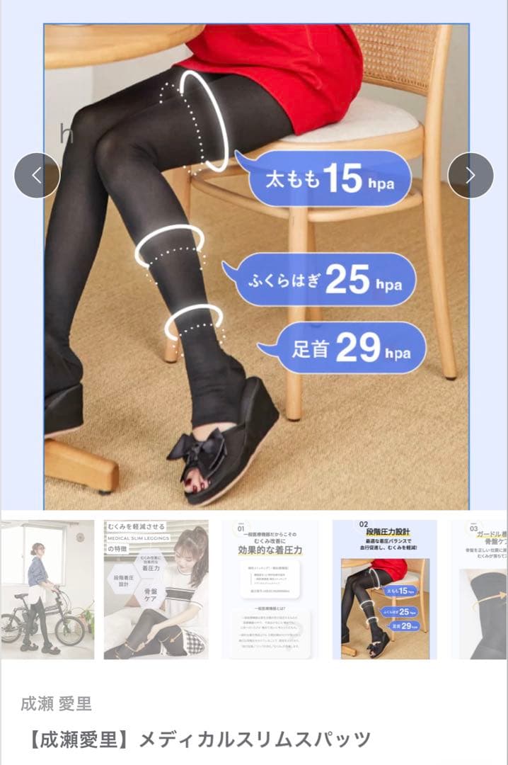 【完売商品】成瀬愛里さん メディカルスリムスパッツ SM 2枚セット