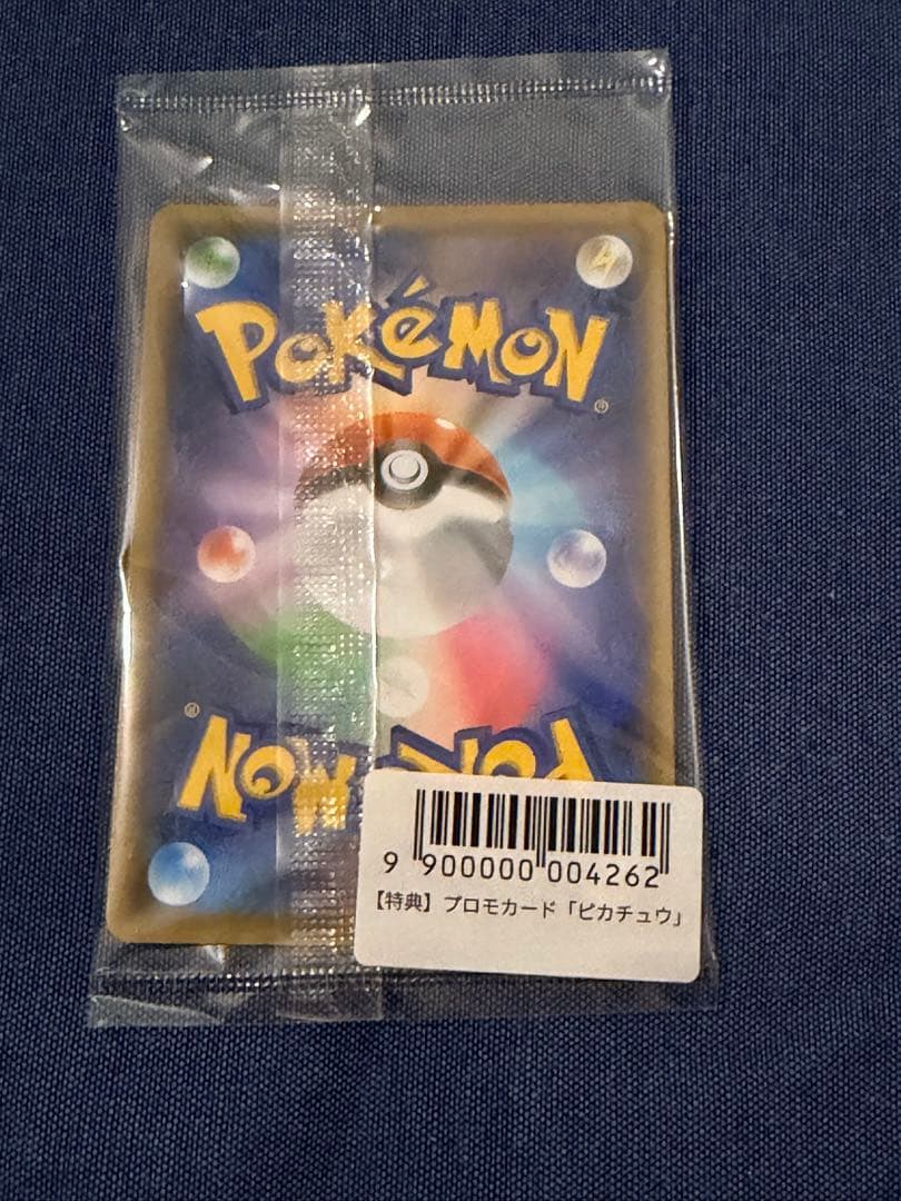 ポケモンカード プロモカード　ピカチュウ