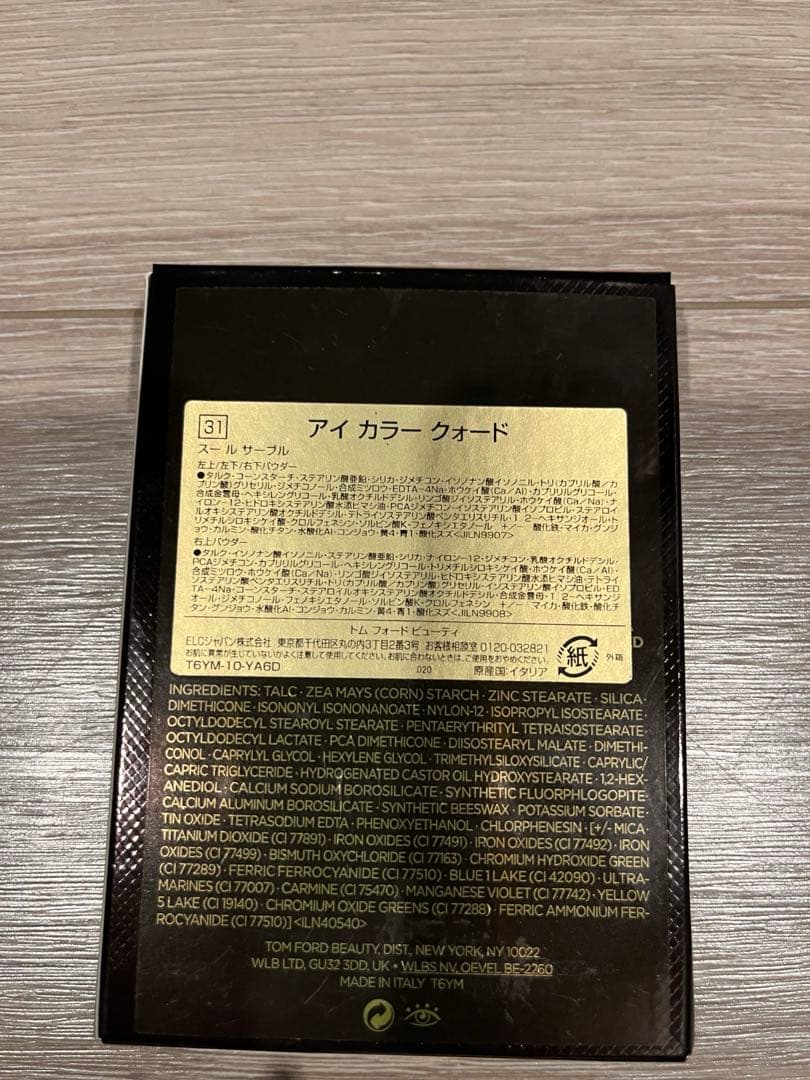 【期間限定値下げ】トムフォード アイカラークォード　31 スールサーブル