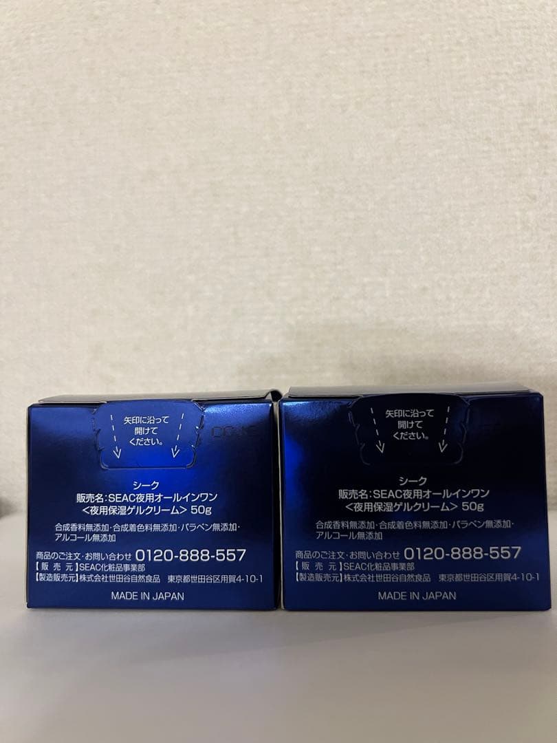 SEAC 夜用オールインワンジェル50g 2個セット
