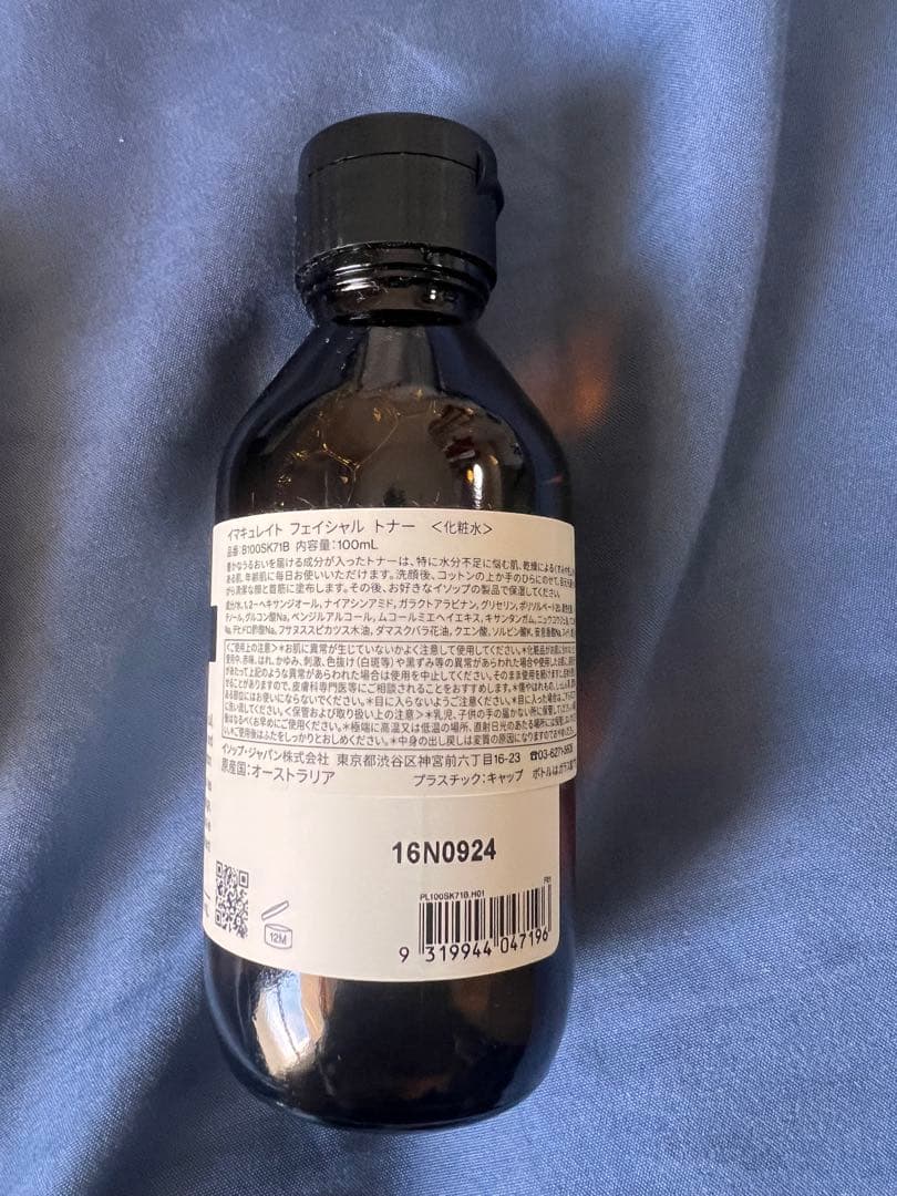 未使用　Aesopクレンジング化粧水セット