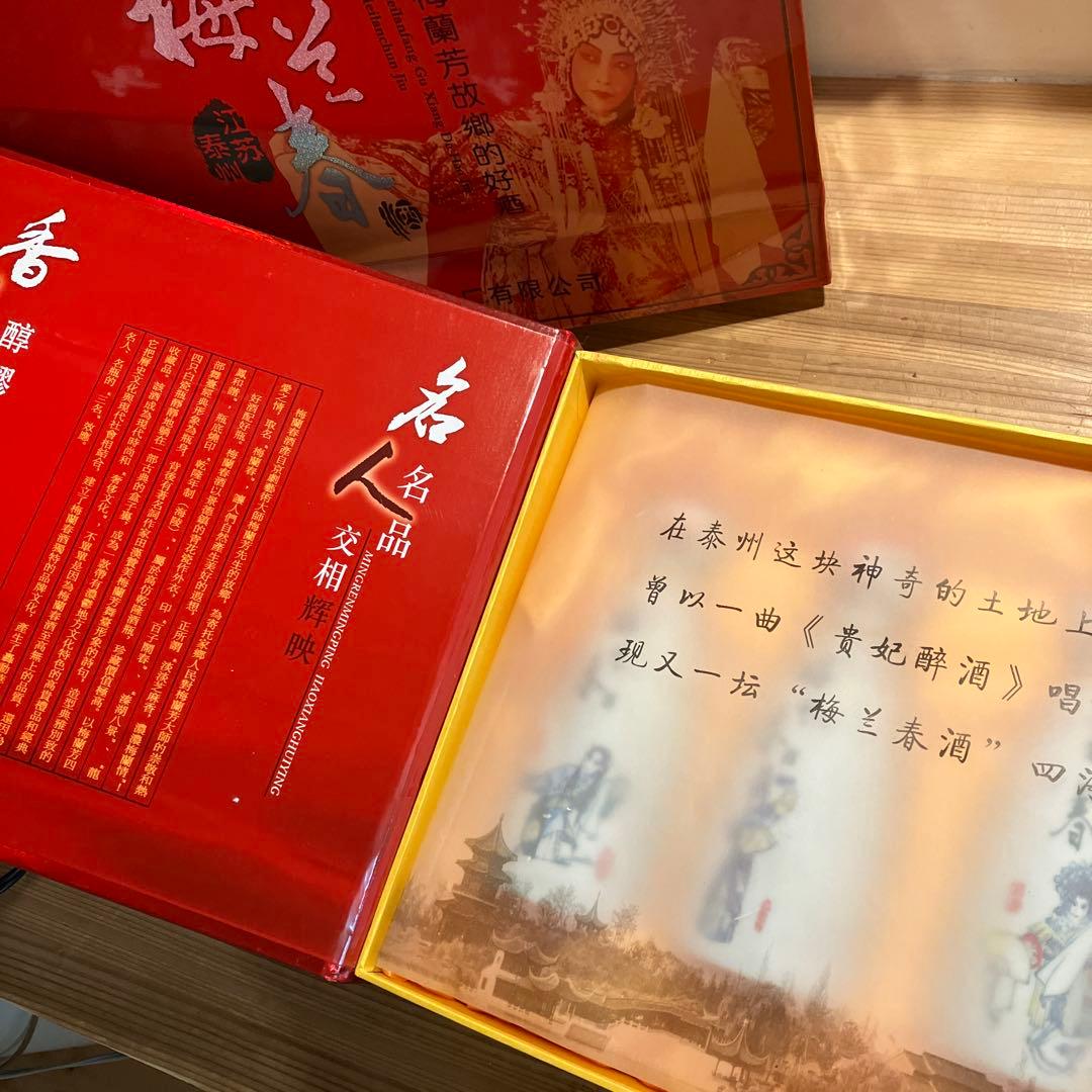 梅兰春 香型白酒 250ml×4本　度数46%