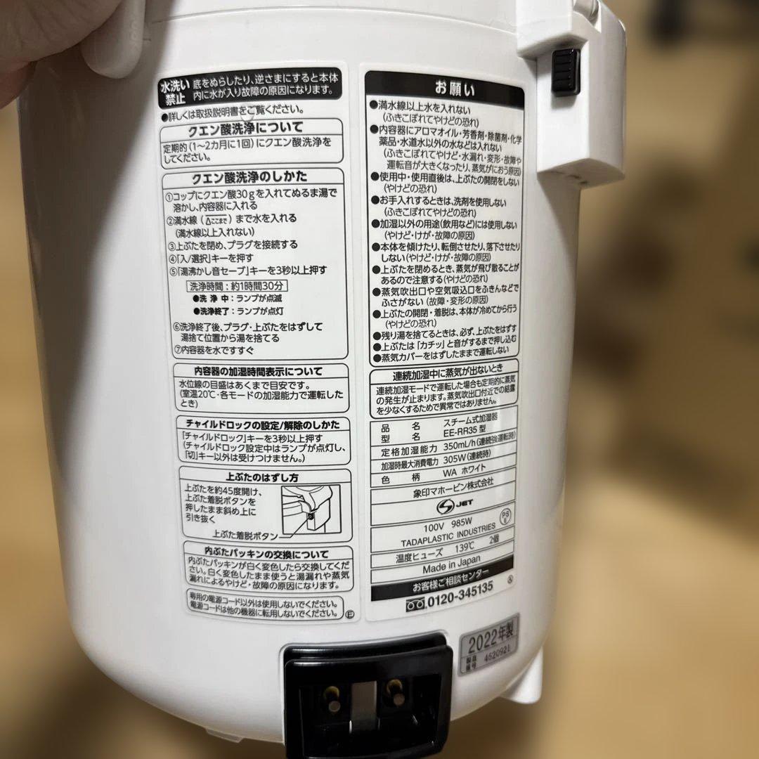 象印　スチーム式加湿器　EERR35-WA