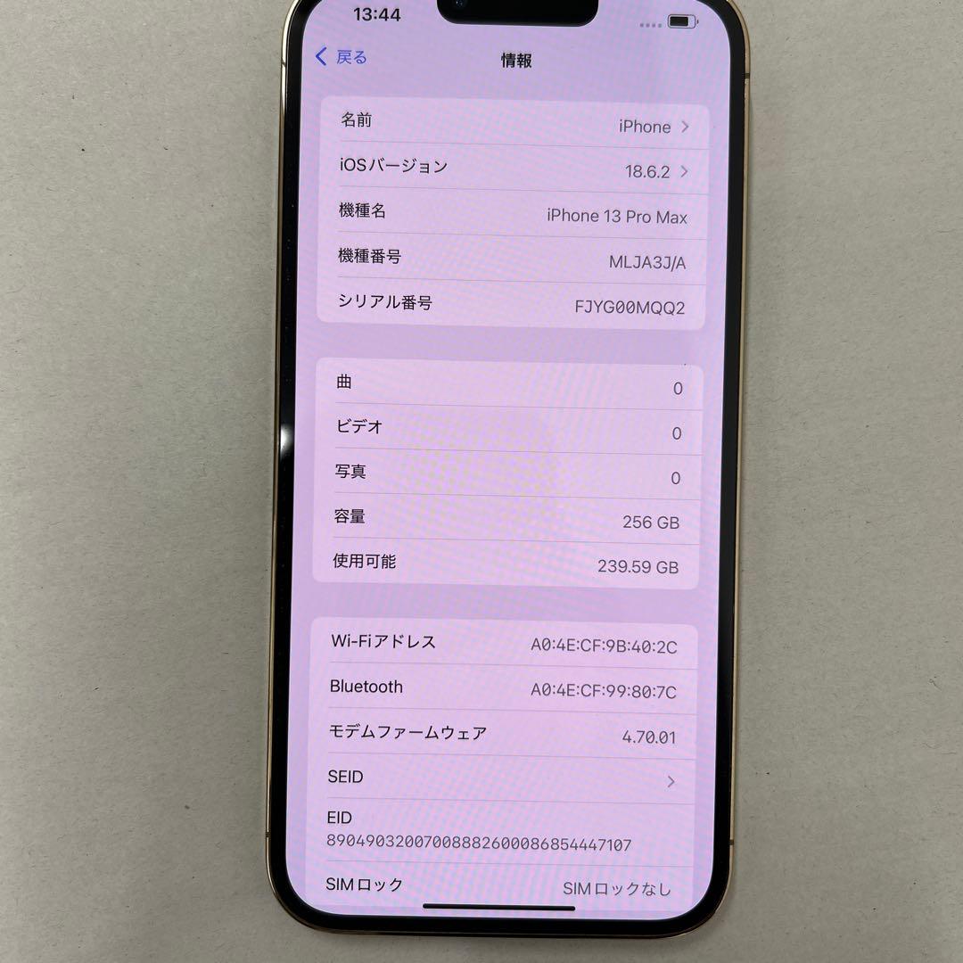 iPhone13ProMax 256GB ゴールド SIMフリー 残債なし 美品