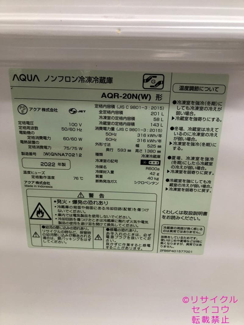【中古】アクア冷蔵庫 143L 2022年式2603061845