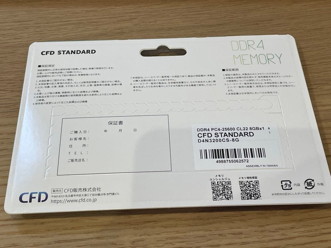 【新品未使用 匿名配送】8GB メモリCFD D4N3200CS-8G DDR4