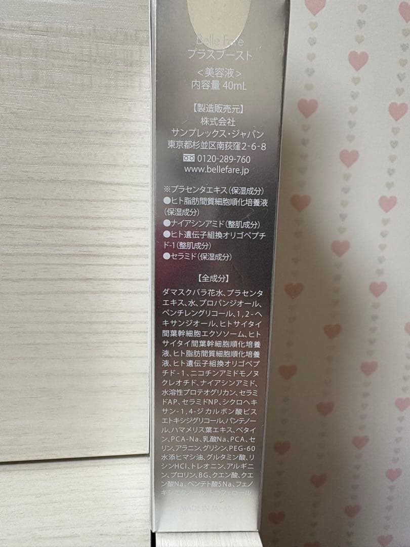BelleFare ベルファーレ　プラスブースト