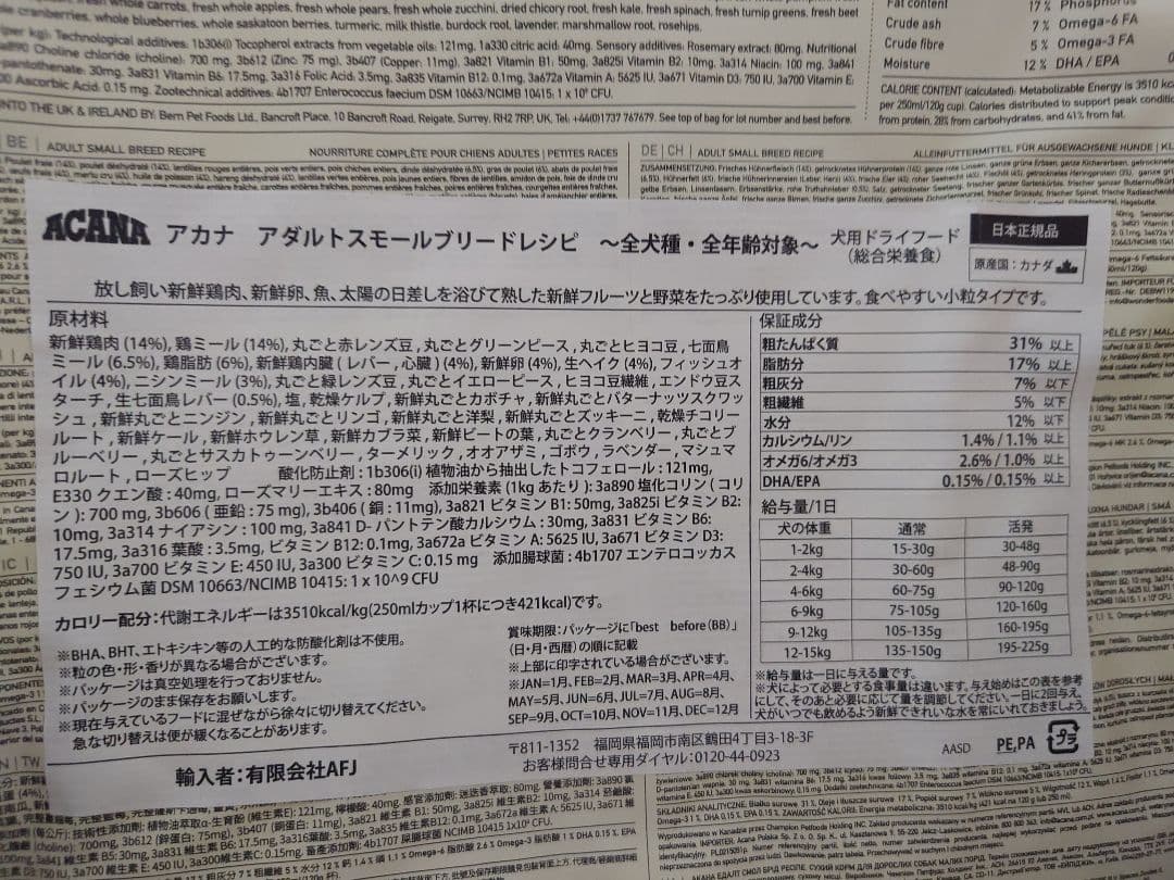 アカナ アダルト スモールブリードレシピ 2kg