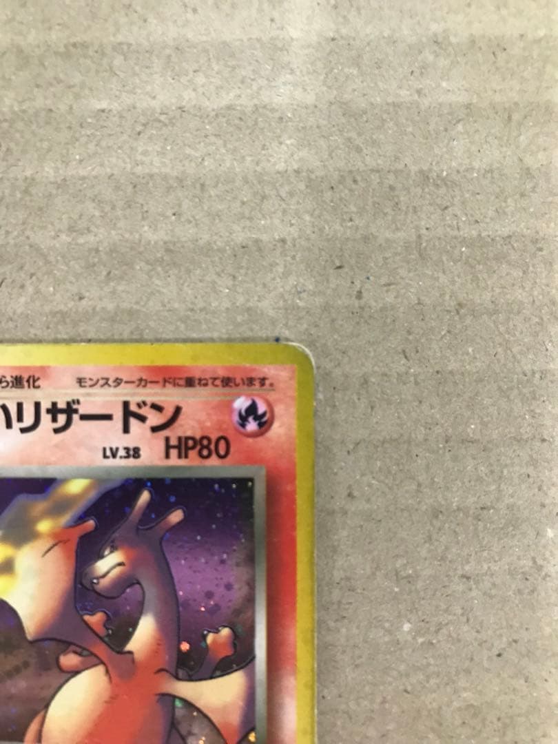 ポケモンカード　わるいリザードン　旧裏