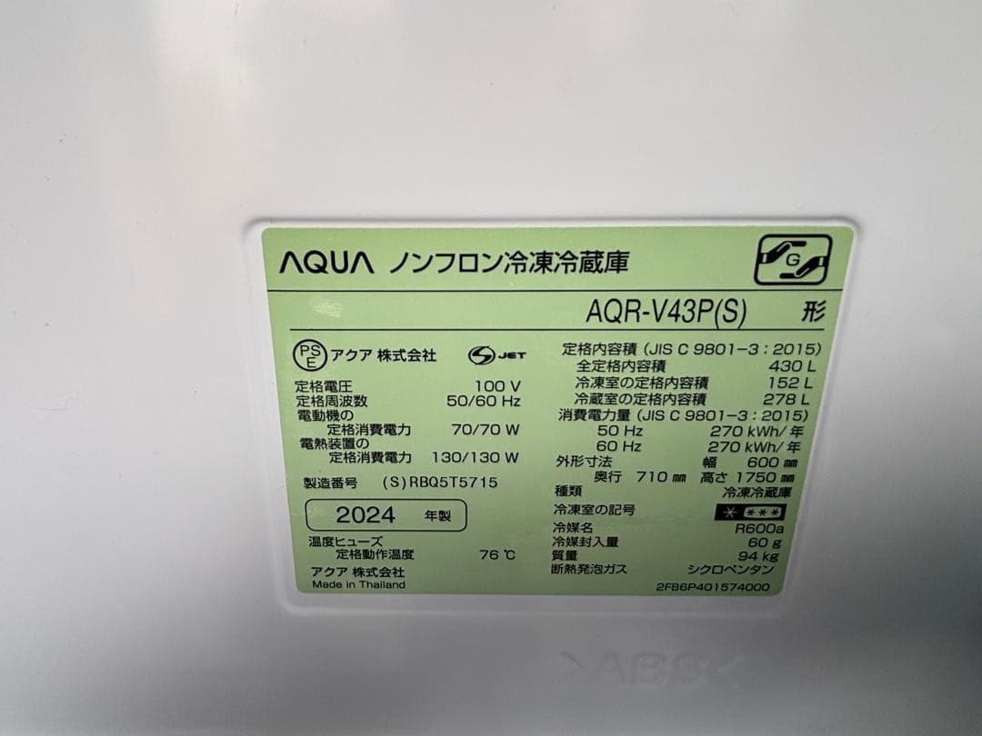 Aqua 冷凍冷蔵庫　2024年