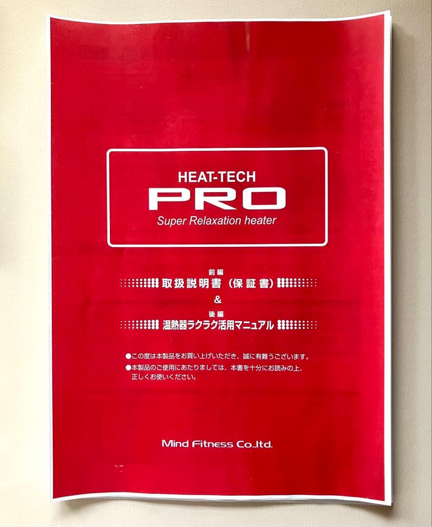 高性能温熱器　HEAT-TECH-PRO　自宅でプロ仕様の温熱ケア