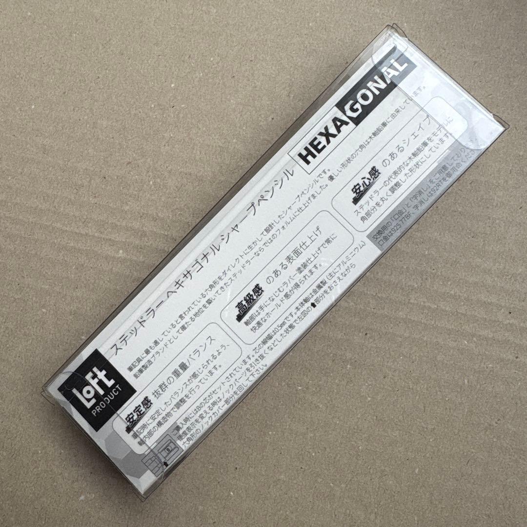 【新品・未使用】ステッドラー シャーペン ヘキサゴナル 3本セット