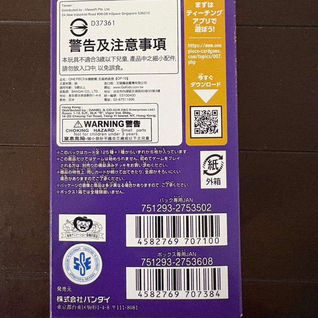 【新品未開封・テープ付き】ワンピース カードゲーム 王族の血統 1BOX
