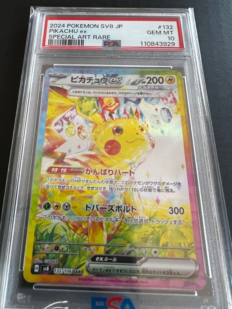ポケモンカード ピカチュウ ex PSA10