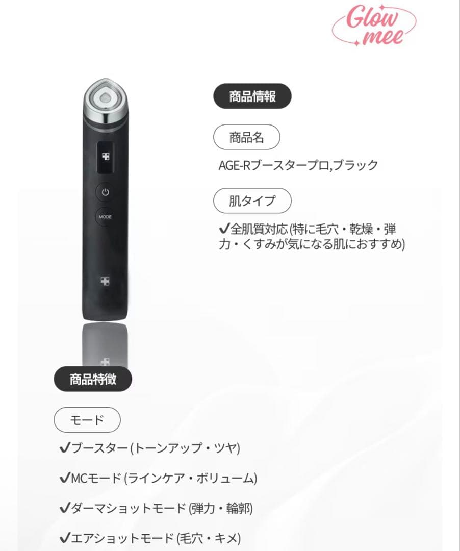 MEDICUBE メディキューブ AGE-Rブースタープロ ブラック 即日発送