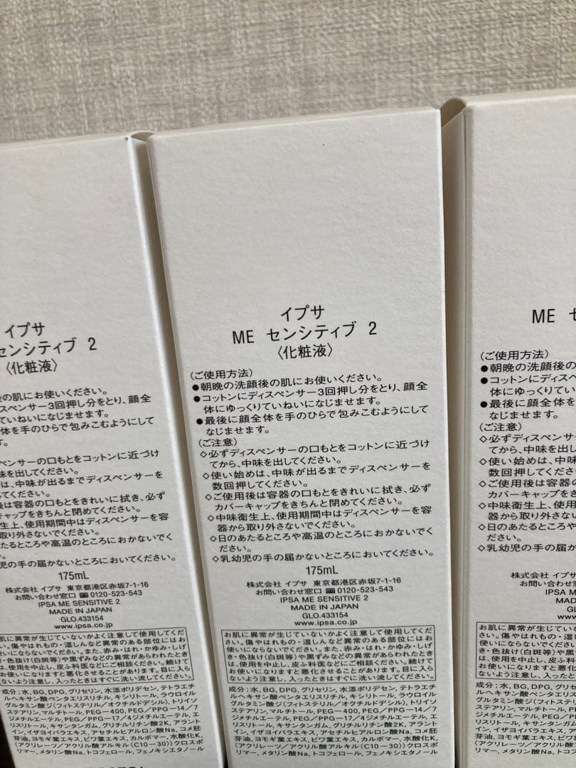 イプサ ME センシティブ2 化粧水 175ml 6本 セット