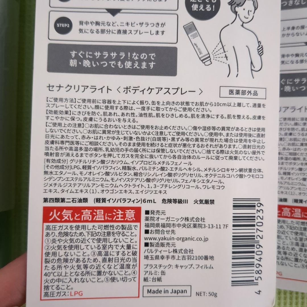セナクリアライト