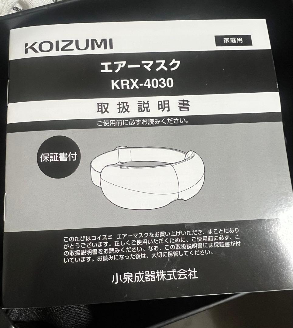 ENAGE Air Mask 目元マッサージャー　値下げ