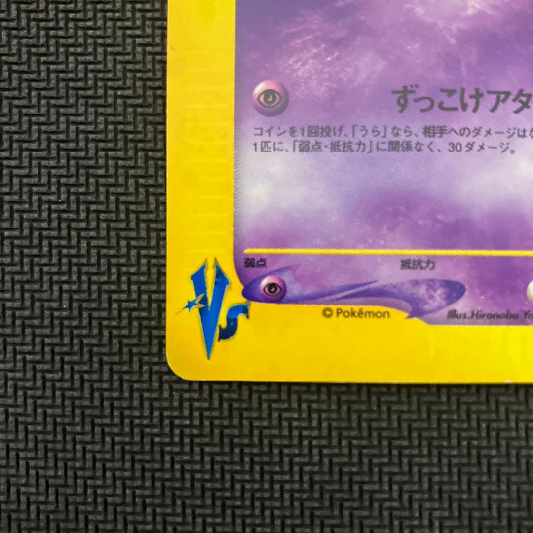 【1st ED】ポケモンカードVS R団のソーナンス（キラ） 093/141