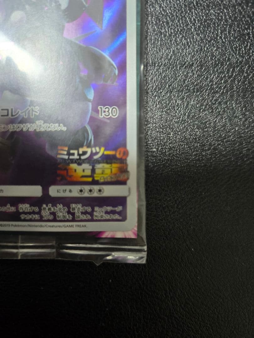未開封｜アーマードミュウツー逆襲[365/SM-P]Armored Mewtwo
