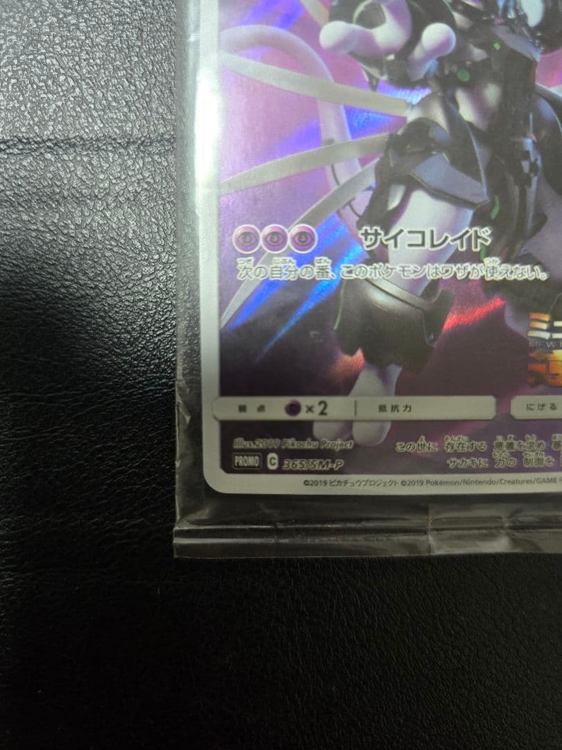 未開封｜アーマードミュウツー逆襲[365/SM-P]Armored Mewtwo