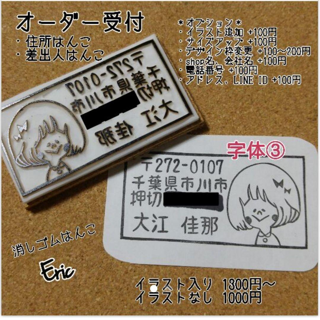 オーダー受付 消しゴムはんこ