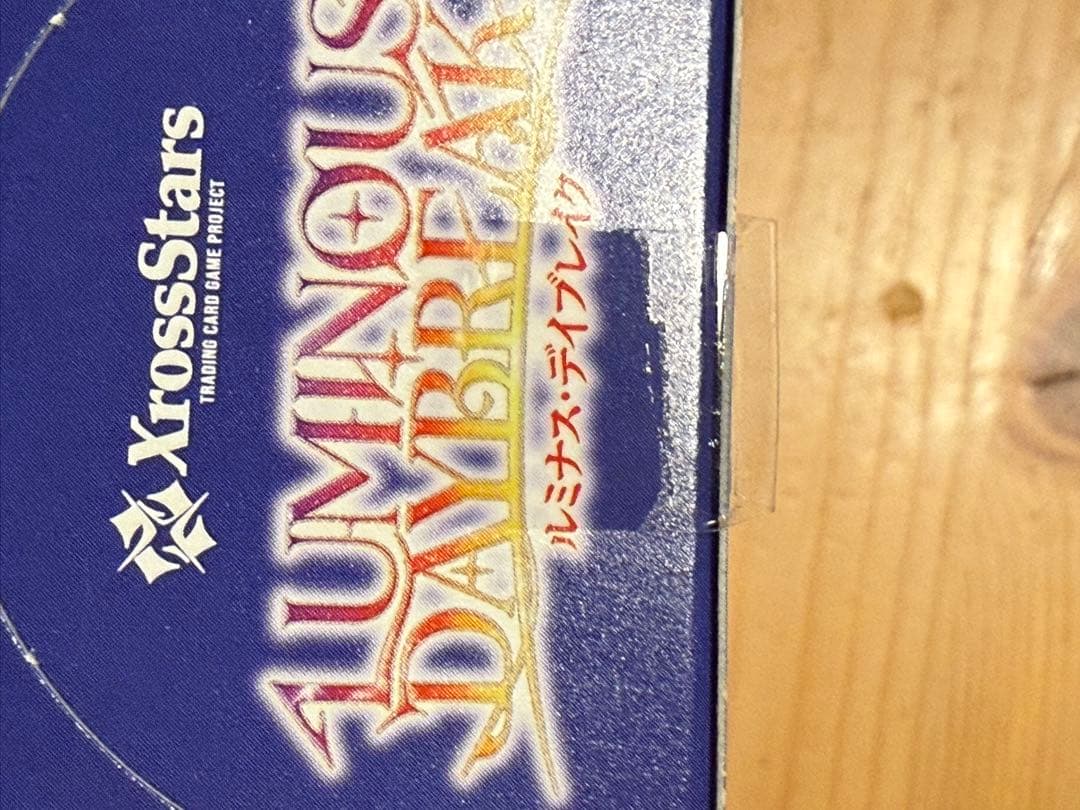 XrossStars Luminous Daybreak 2ボックス