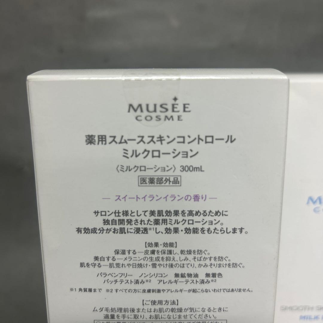 MUSEE スムーススキンコントロール ミルクローション