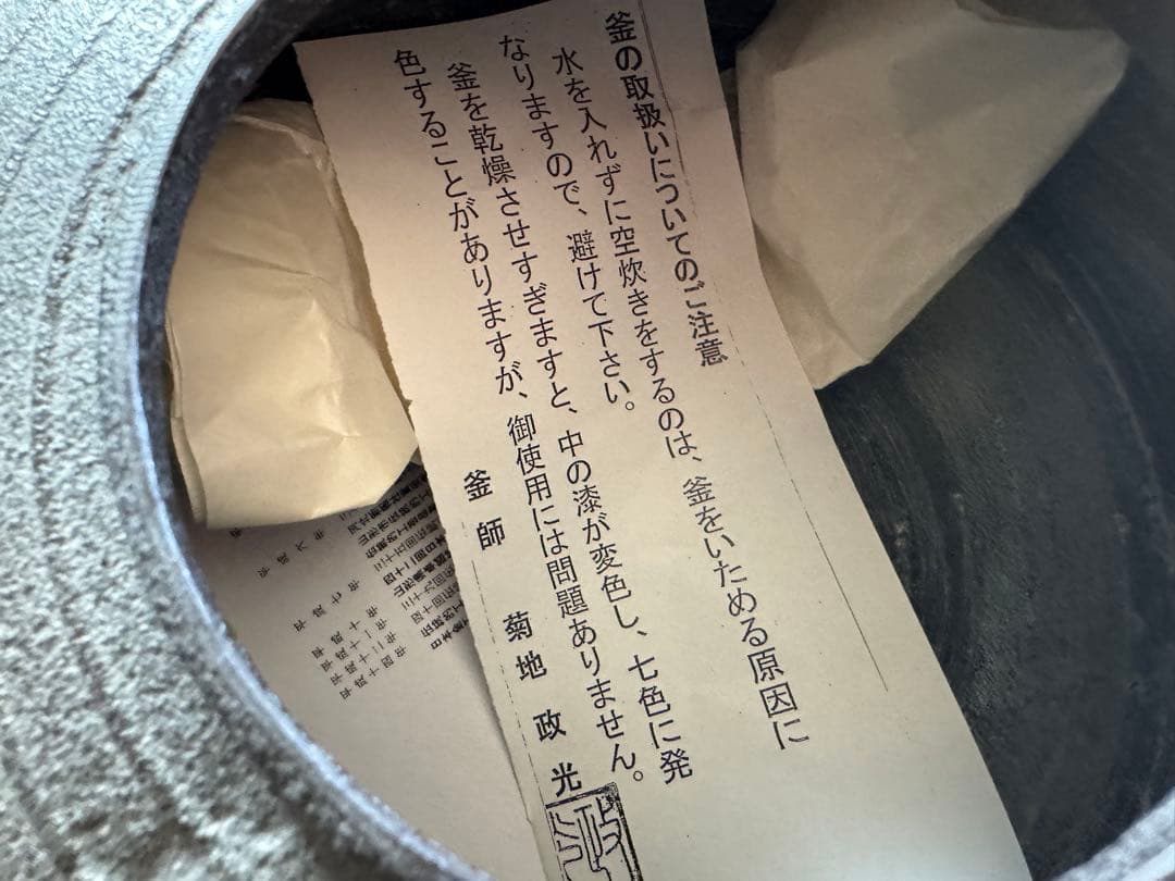 茶道具 炉釜 炉用釜 置炉釜 置炉用釜 筋入平丸 菊池政光作 釜鐶付き 茶道