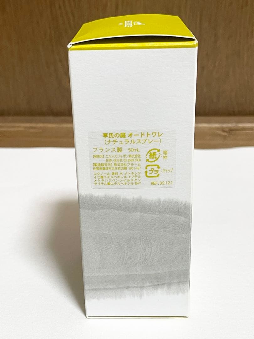 発売元エルメスジャポンの正規品　Hermès　エルメス香水　李氏の庭 50ml
