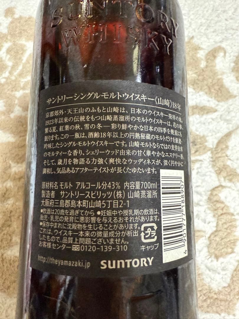 山崎 18年 シングルモルトウイスキー 700ml 未開封