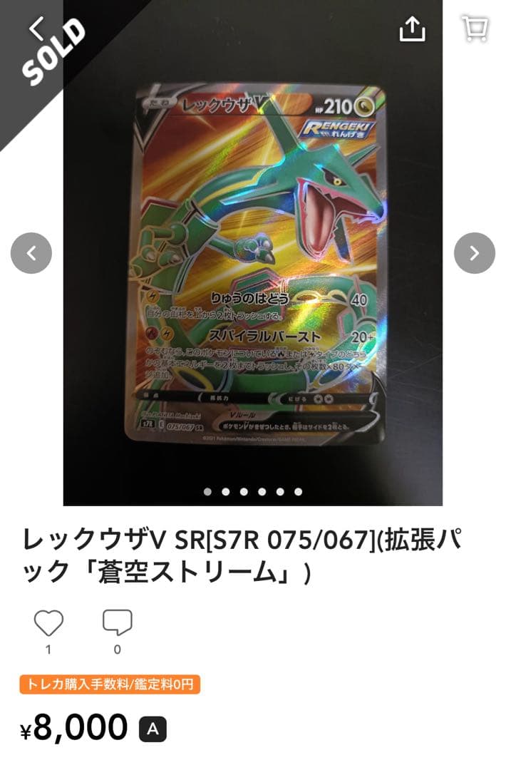 次10分頃！今年主役のレックウザ！！進化ラインセット！！