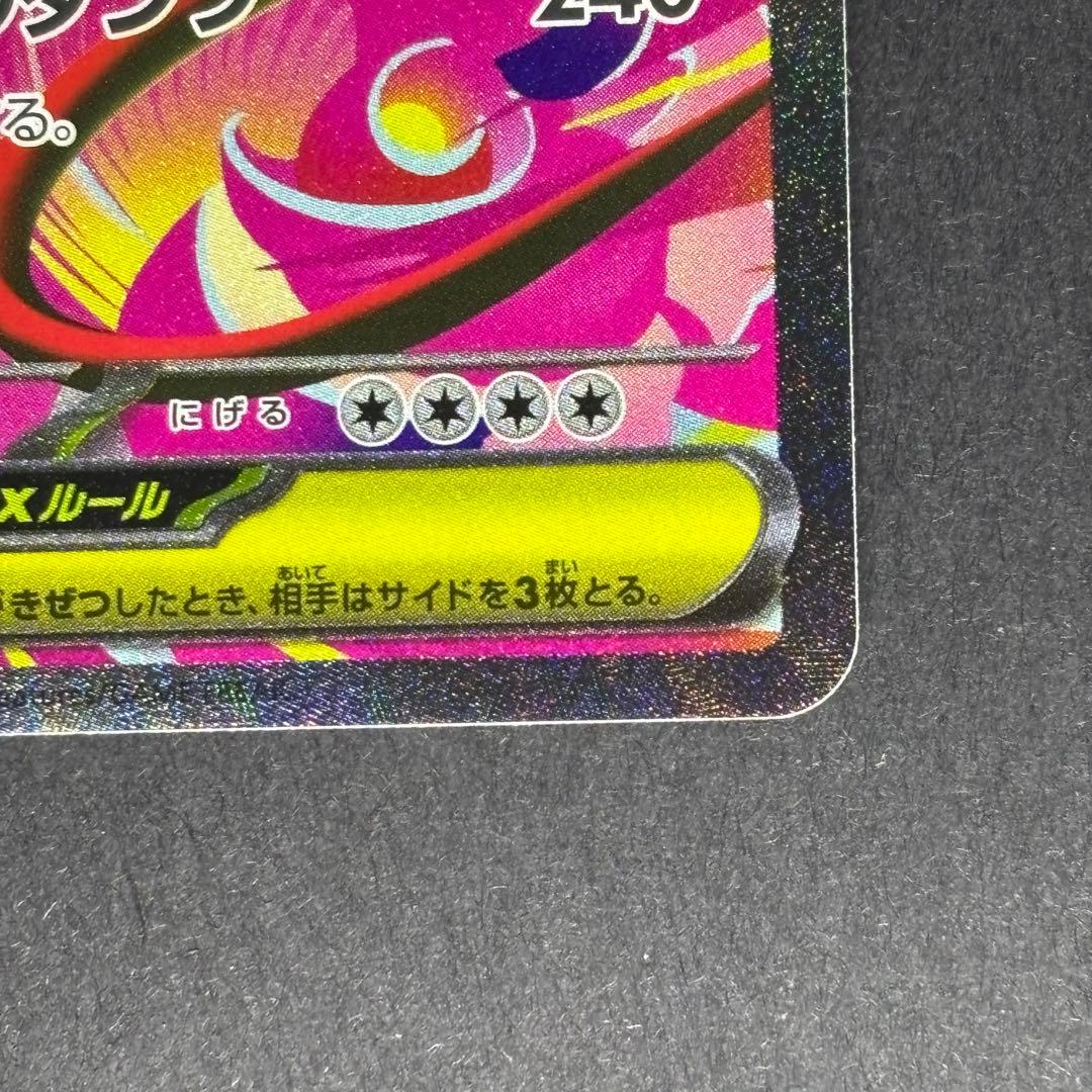メガフシギバナex sar 087/063