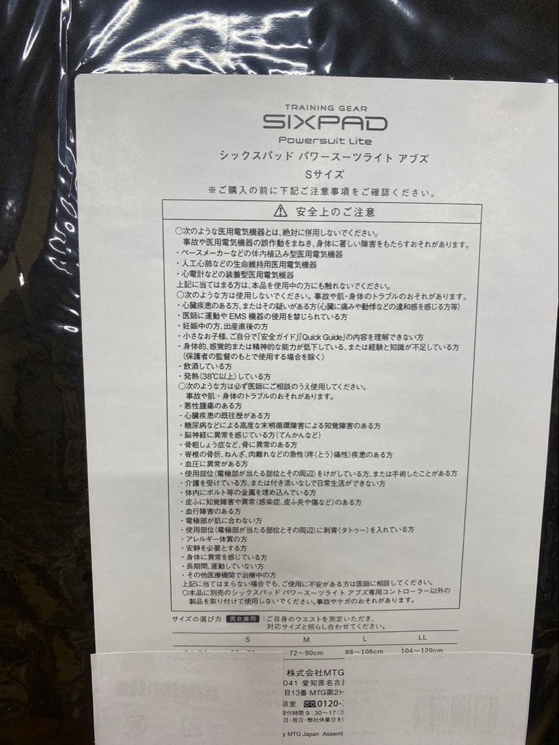 【新品・未開封】SIXPAD パワースーツアブズ S 専用コントローラー セット