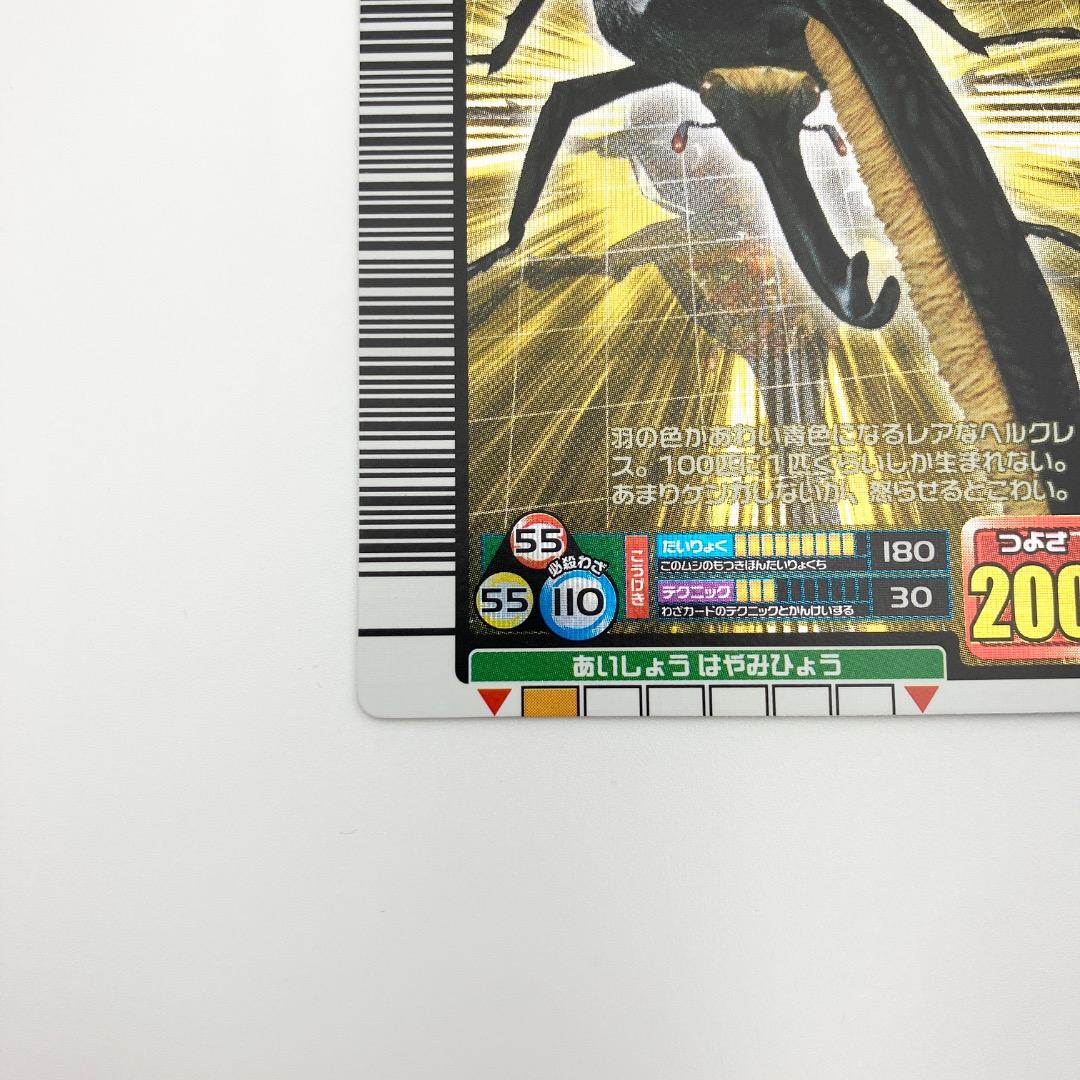 ファースト 2005年 ヘルクレスリッキーブル 040 甲虫王者ムシキング