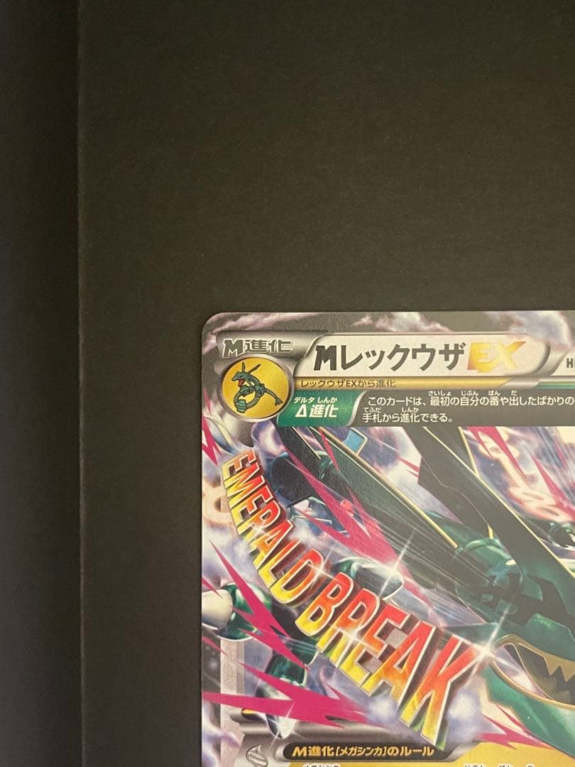 ポケモンカード　mレックウザex xy 020/048