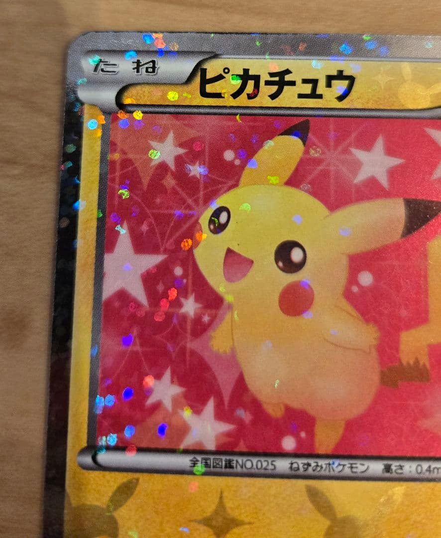 ピカチュウ シャイニーコレクション 007/020 ポケキュン ポケカ