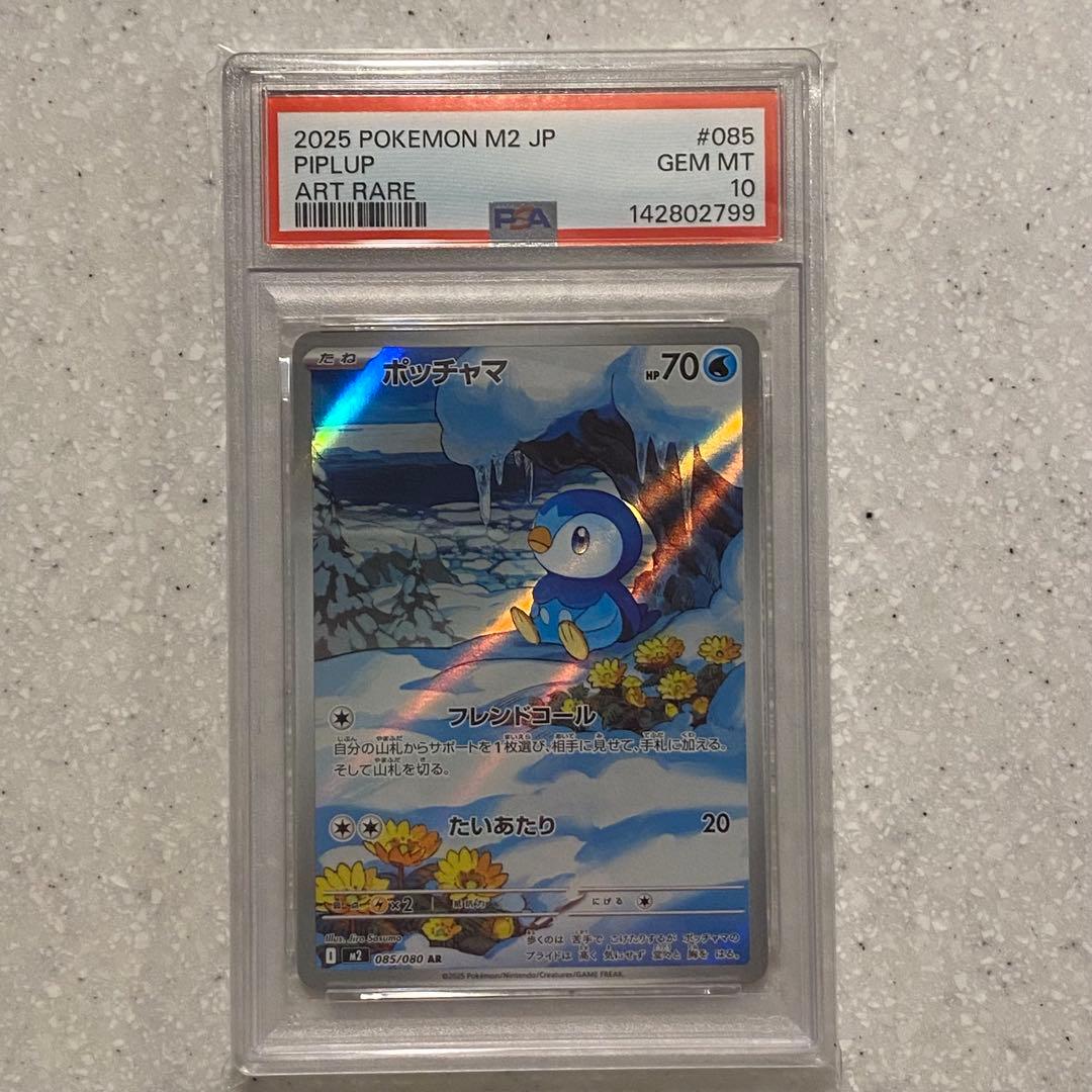 PSA10 ポッチャマ AR m2 085/080 インフェルノX