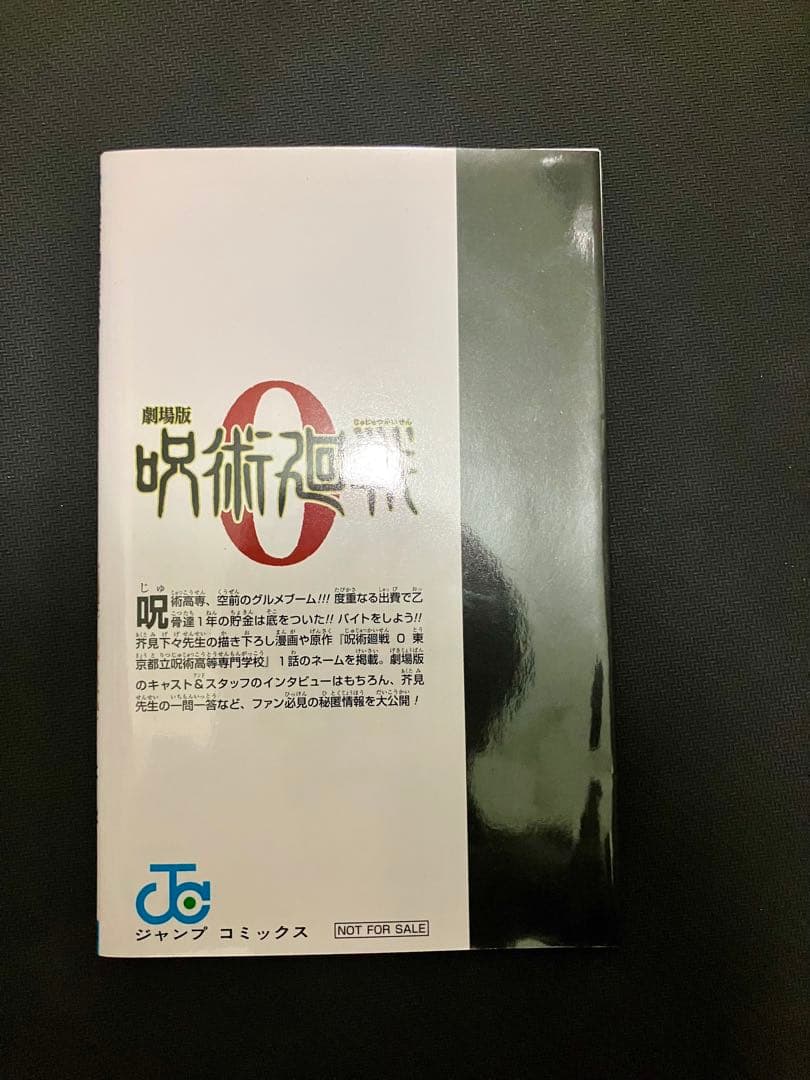 呪術廻戦 虎杖悠仁 学生証 CAMPFIRE限定 非売品　おまけつき