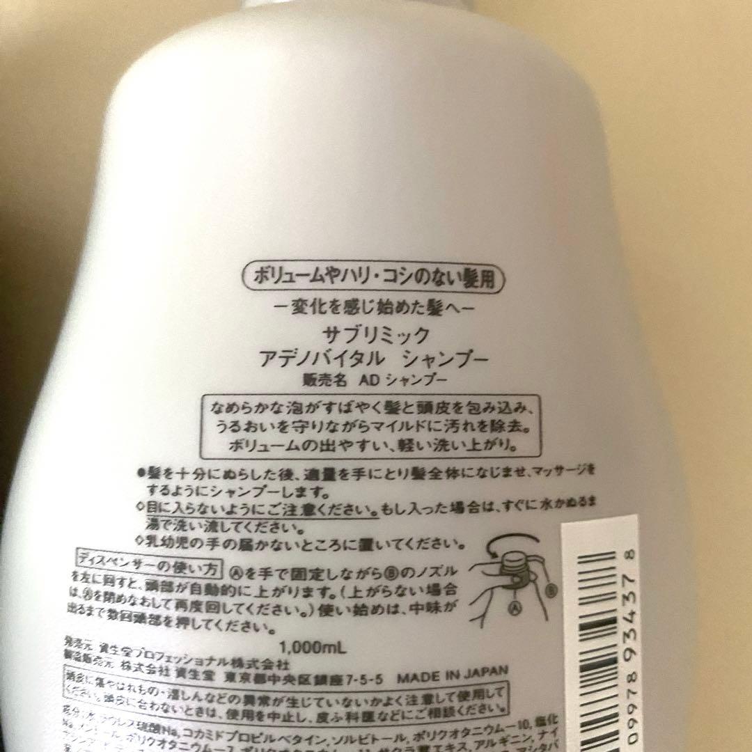 サブリミック　シャントリセット　1000ミリ　大容量