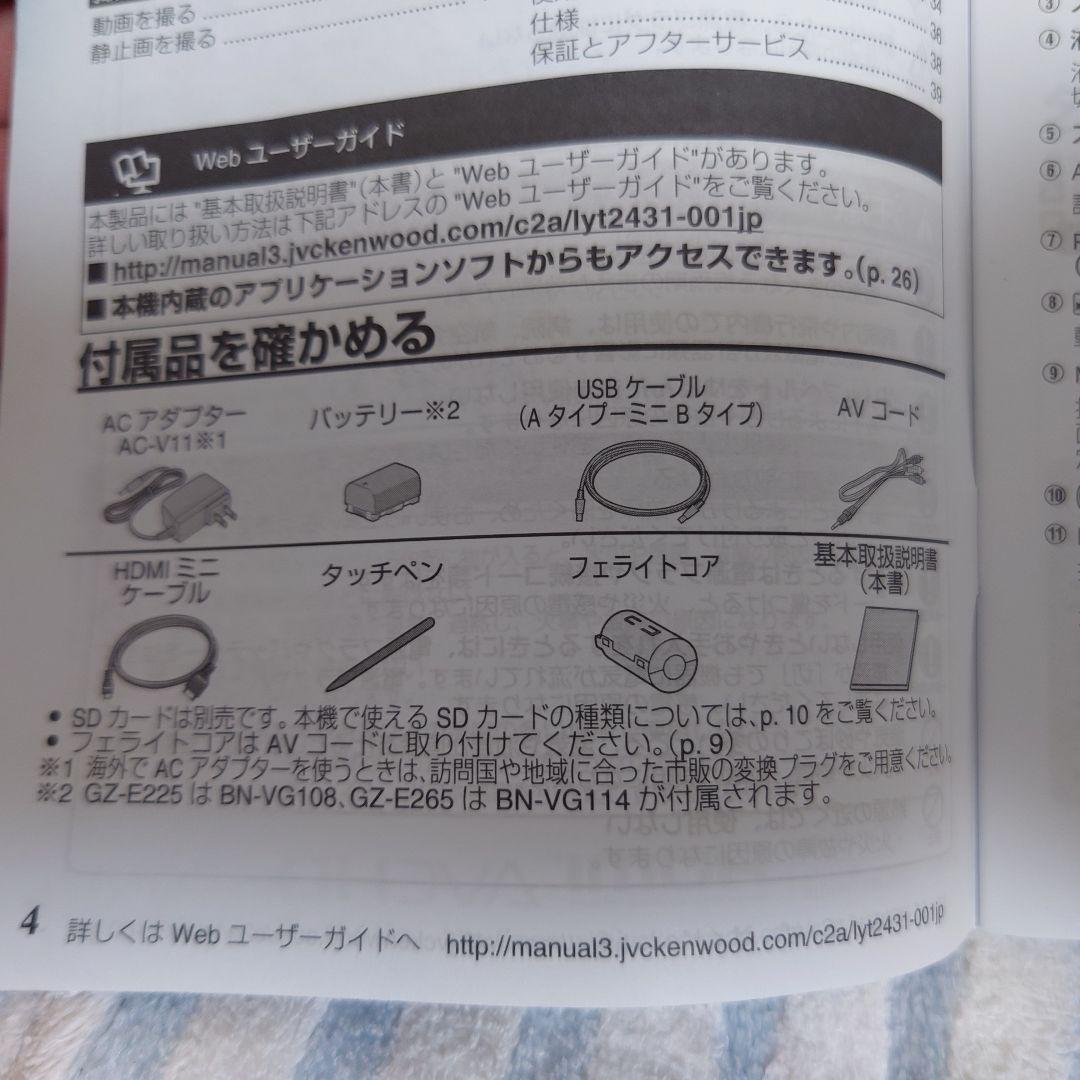 【状態良品】JVC Everio GZ-E265 ビデオカメラ