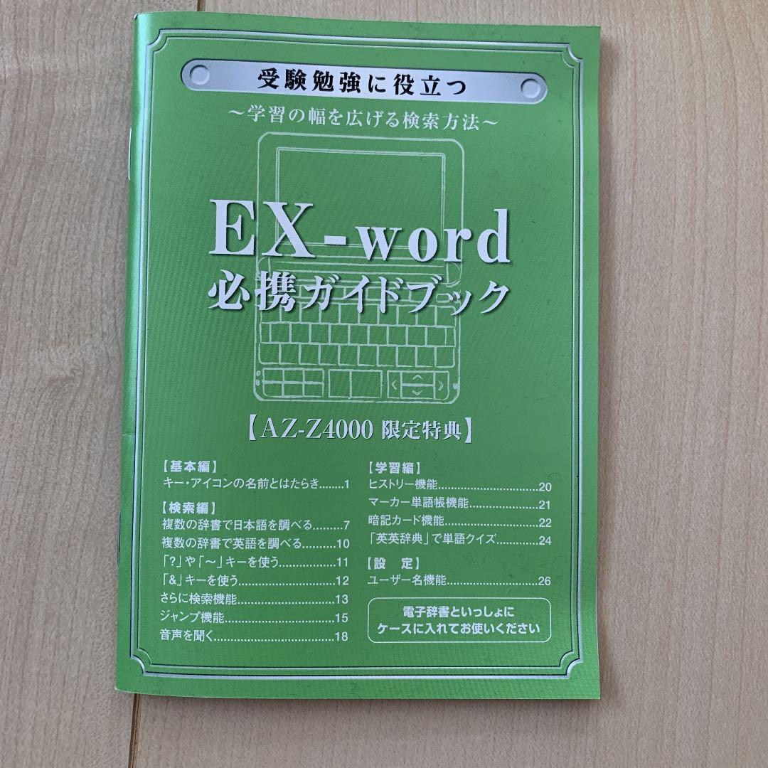 電子辞書CASIO   EX-word