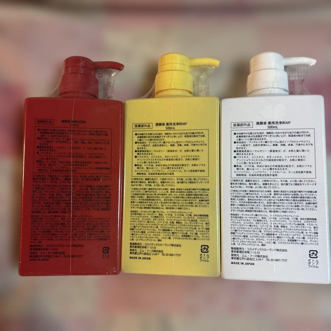 薬酵泉ボディソープ 3本セット