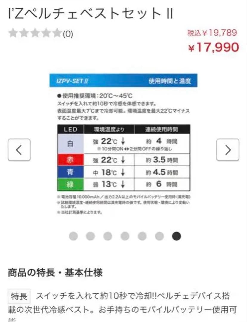 アイズフロンティア　ペルチェ　XL